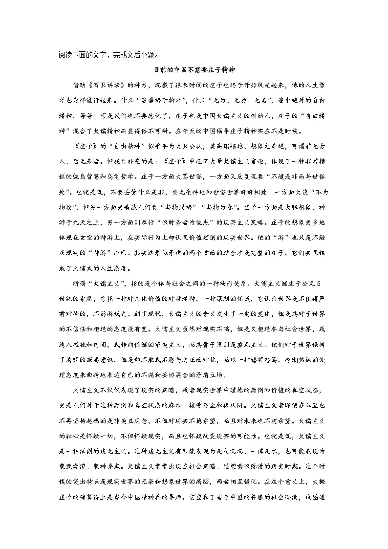 2024-2025学年高中语文(统编版必修下册)同步试题1.3《庖丁解牛》(Word版附解析)第2页