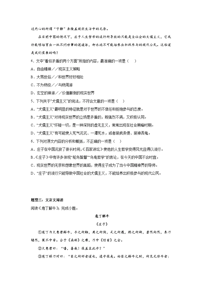 2024-2025学年高中语文(统编版必修下册)同步试题1.3《庖丁解牛》(Word版附解析)第3页
