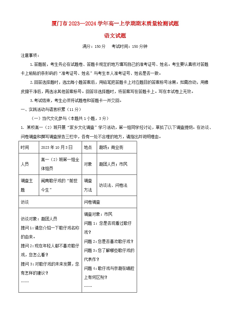 福建省厦门市2023_2024学年高一语文上学期期末考试试题含解析