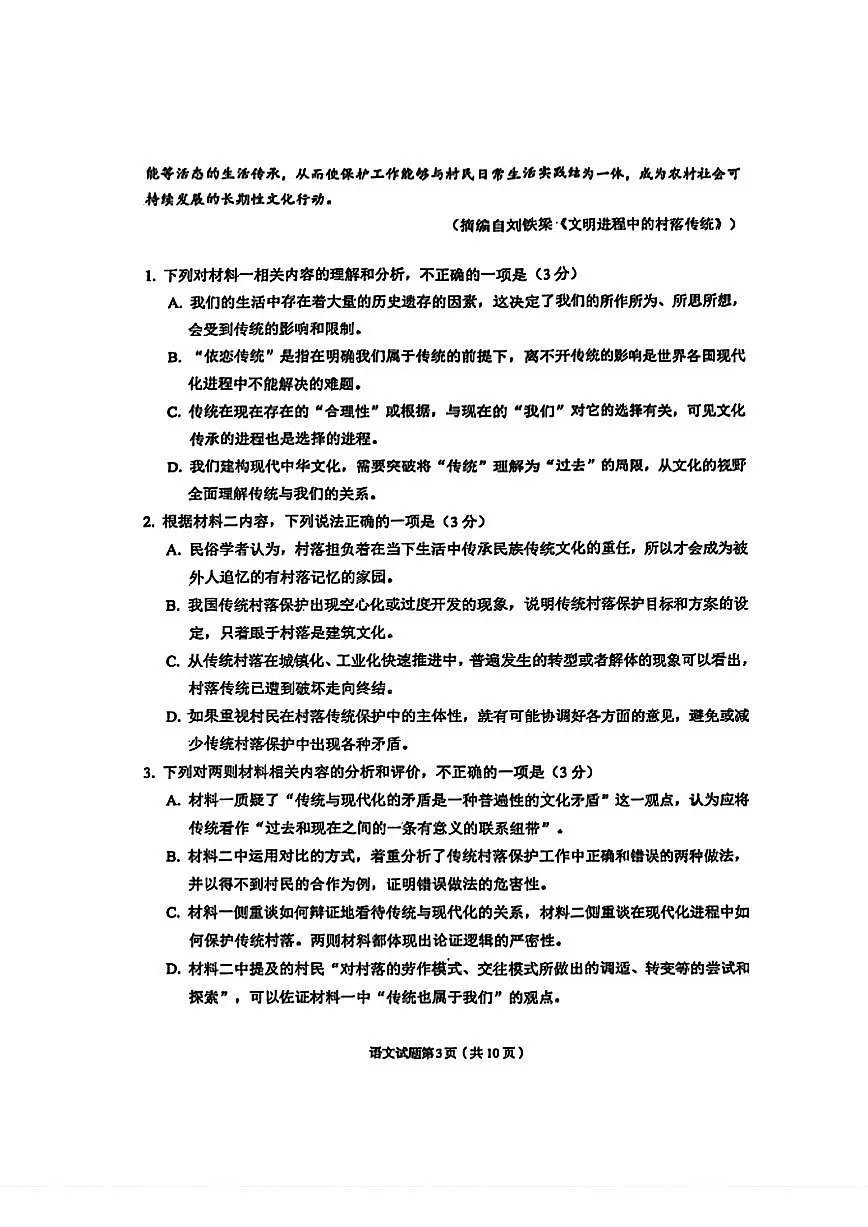 2025年兰州一诊高考模拟语文试卷+答案第3页