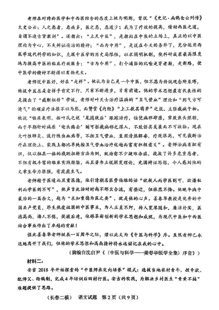 2025年吉林省长春市高三二模语文试卷和参考答案第2页