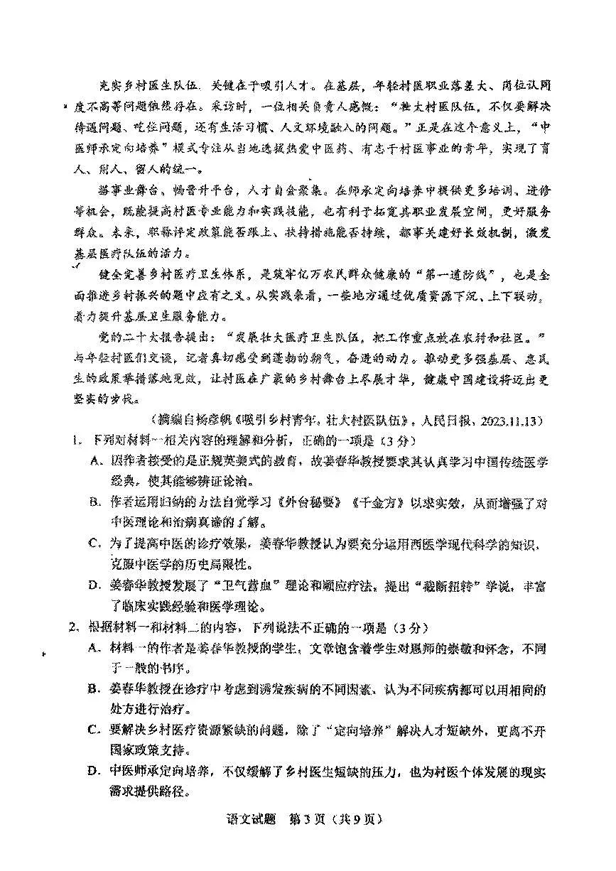 2025年吉林省长春市高三二模语文试卷和参考答案第3页