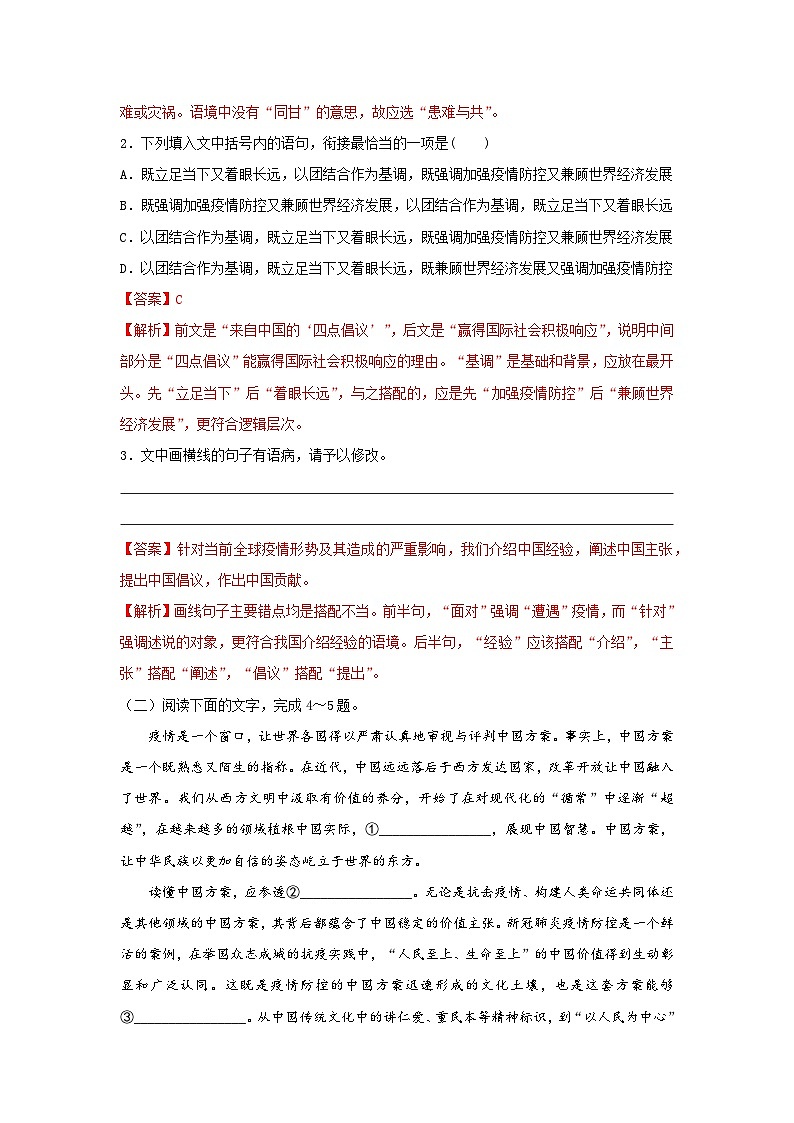 2024-2025学年同步精品试题语文(统编版选择性必修上册)4《在民族复兴的历史丰碑上—2020中国抗疫记》(Word版附解析)第2页