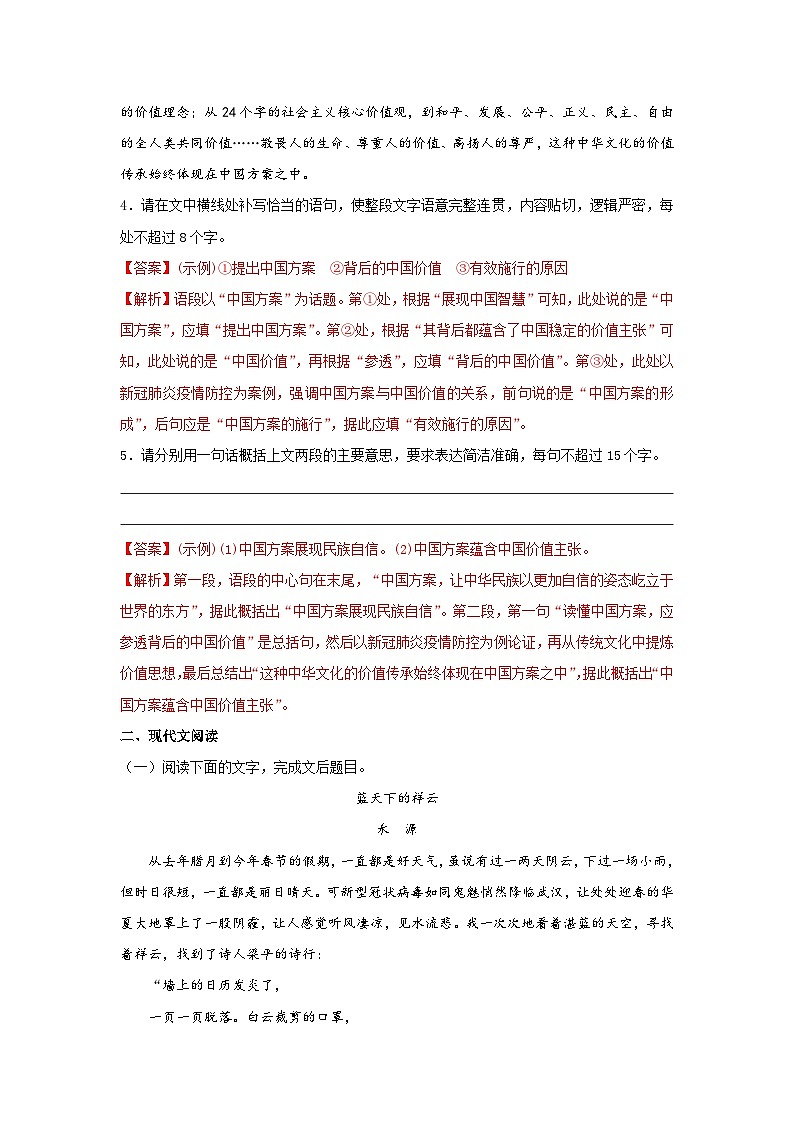 2024-2025学年同步精品试题语文(统编版选择性必修上册)4《在民族复兴的历史丰碑上—2020中国抗疫记》(Word版附解析)第3页