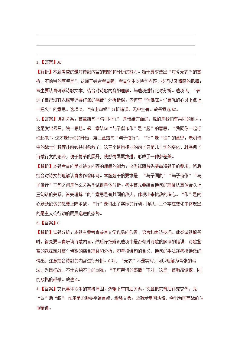 2024-2025学年同步精品试题语文(统编版选择性必修上册)《古诗词诵读》(Word版附解析)第2页