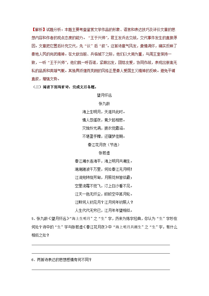 2024-2025学年同步精品试题语文(统编版选择性必修上册)《古诗词诵读》(Word版附解析)第3页