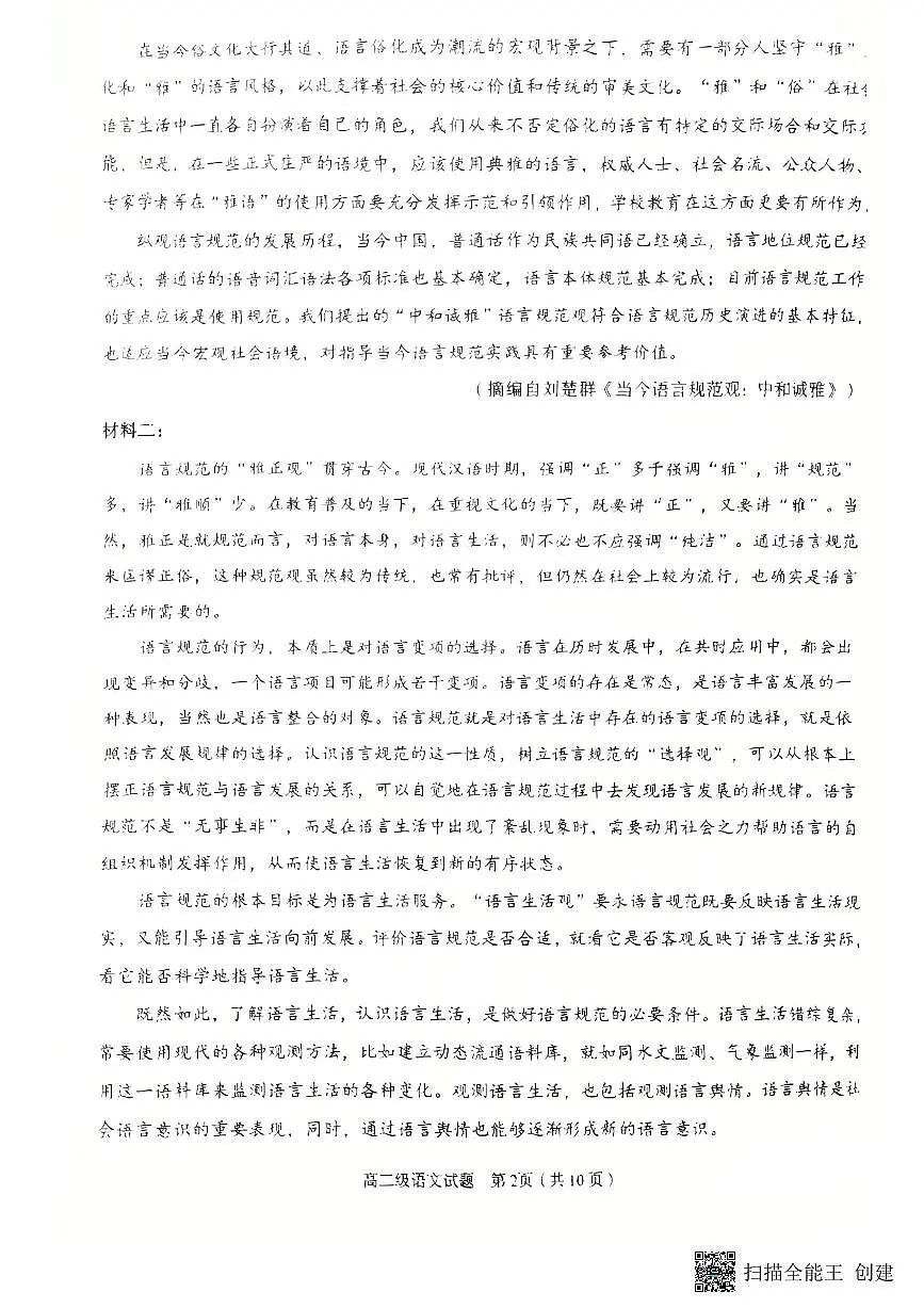 广东省潮州市2024-2025学年高二上学期1月期末考试语文试题第2页