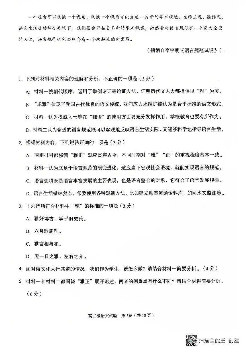 广东省潮州市2024-2025学年高二上学期1月期末考试语文试题第3页