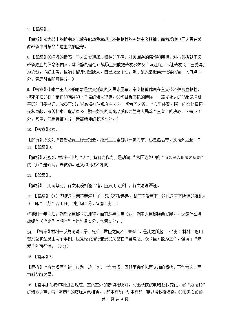 广东省潮州市2024-2025学年高二上学期1月期末考试语文答案第2页