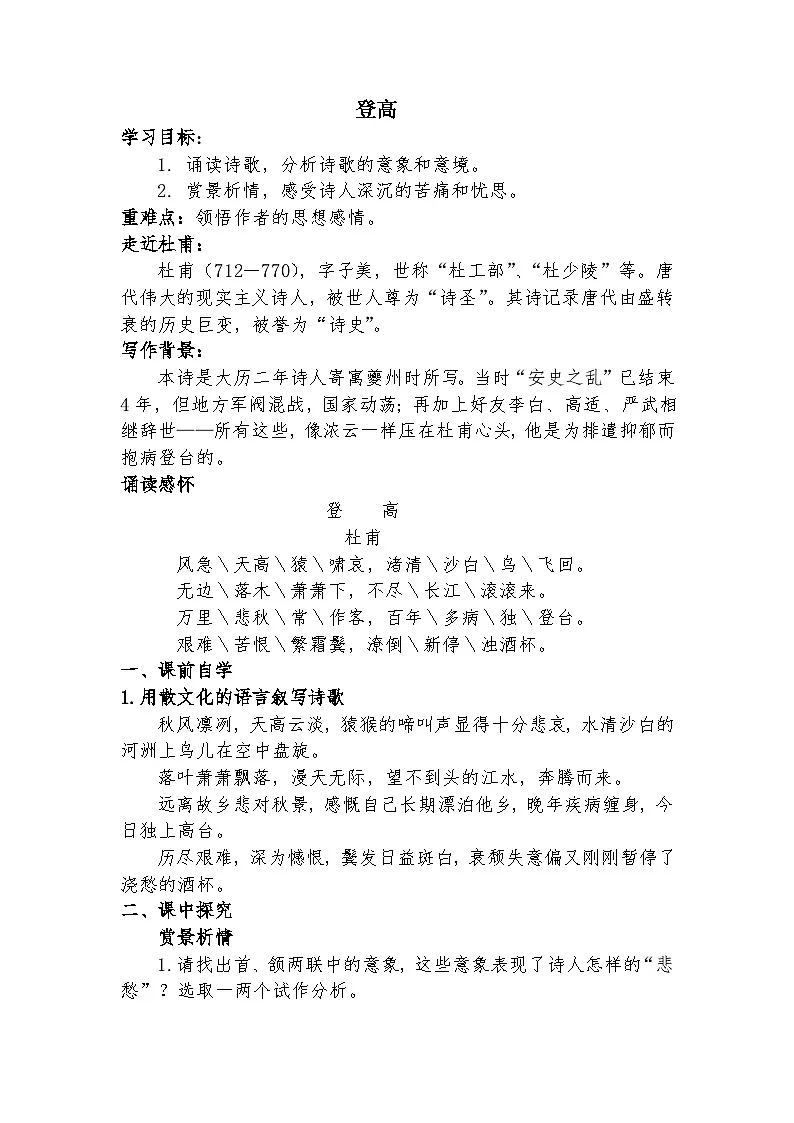 8.2《登高》学案 统编版高中语文必修上册第1页