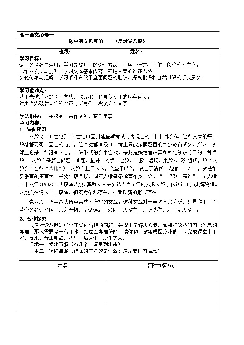 11《反对党八股》 导学案 统编版高中语文必修上册第1页