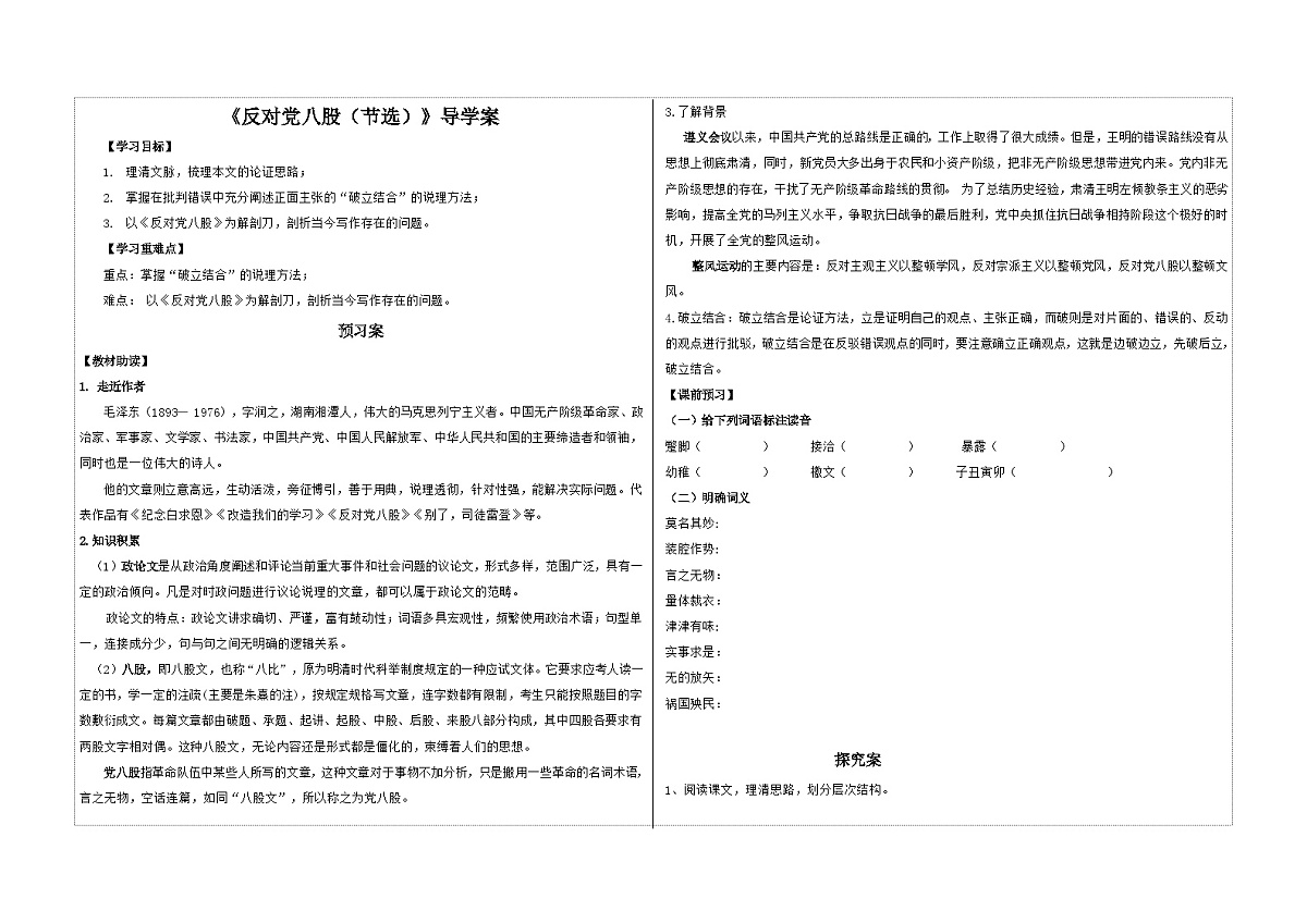 11《反对党八股》导学案 统编版高中语文必修上册第1页