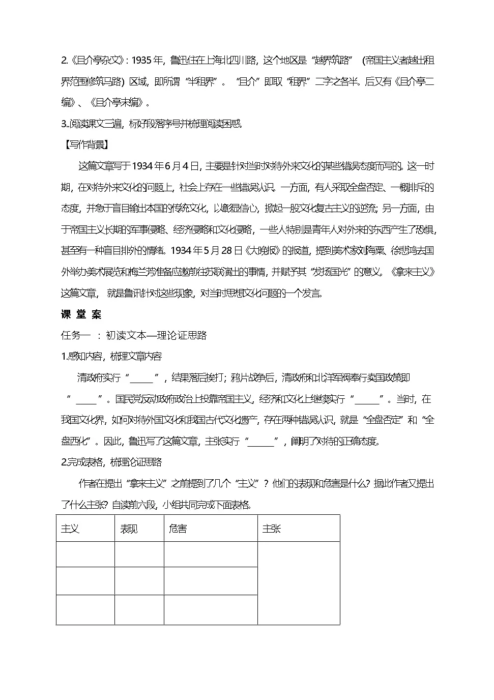 12《拿来主义》任务式学案 统编版高中语文必修上册第2页
