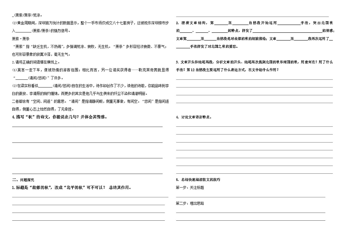 14-1《故都的秋》导学案 统编版高中语文必修上册第2页