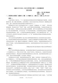 福建省福州市第三中學2024-2025學年高三第十一次質量檢測語文試卷（PDF版附解析）