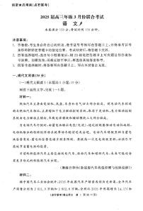 语文-辽宁点石联考2025届高三下学期3月联考试题