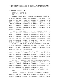 河南省信阳市2024-2025学年高二上学期期末语文试题