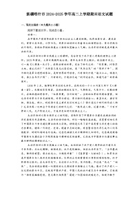 新疆喀什市2024-2025学年高二上学期期末语文试题