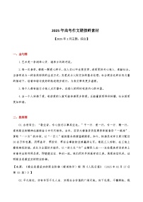 2025年高考语文作文硬核热点素材讲练(2025年2月篇，综合)