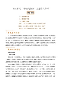 人教统编版必修 下册单元学习任务课后测评