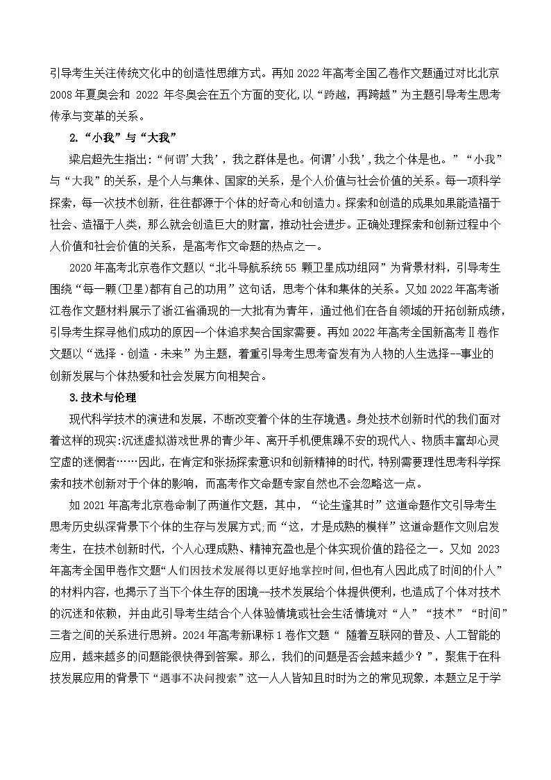 专题02:“探索与创新”主题作文导写-【同步作文课】2024-2025学年高一语文单元写作深度指导讲练(统编版必修下册)第2页