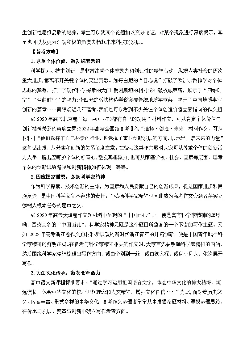 专题02:“探索与创新”主题作文导写-【同步作文课】2024-2025学年高一语文单元写作深度指导讲练(统编版必修下册)第3页