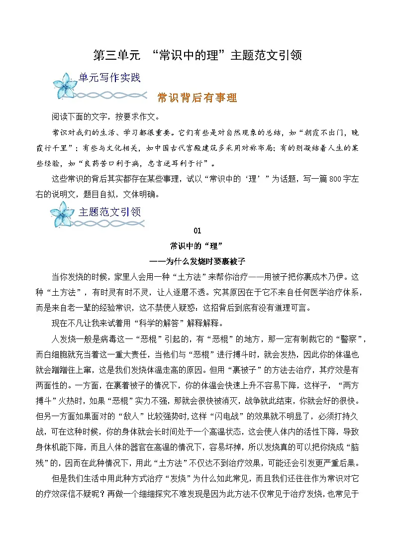 专题04: ”常识中的理“主题范文引领-【同步作文课】2024-2025学年高一语文单元写作深度指导讲练(统编版必修下册)第1页