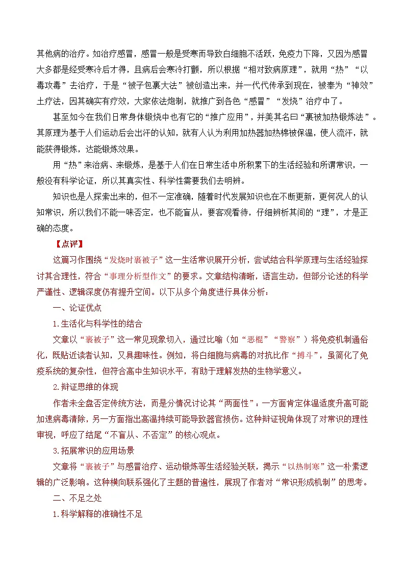 专题04: ”常识中的理“主题范文引领-【同步作文课】2024-2025学年高一语文单元写作深度指导讲练(统编版必修下册)第2页