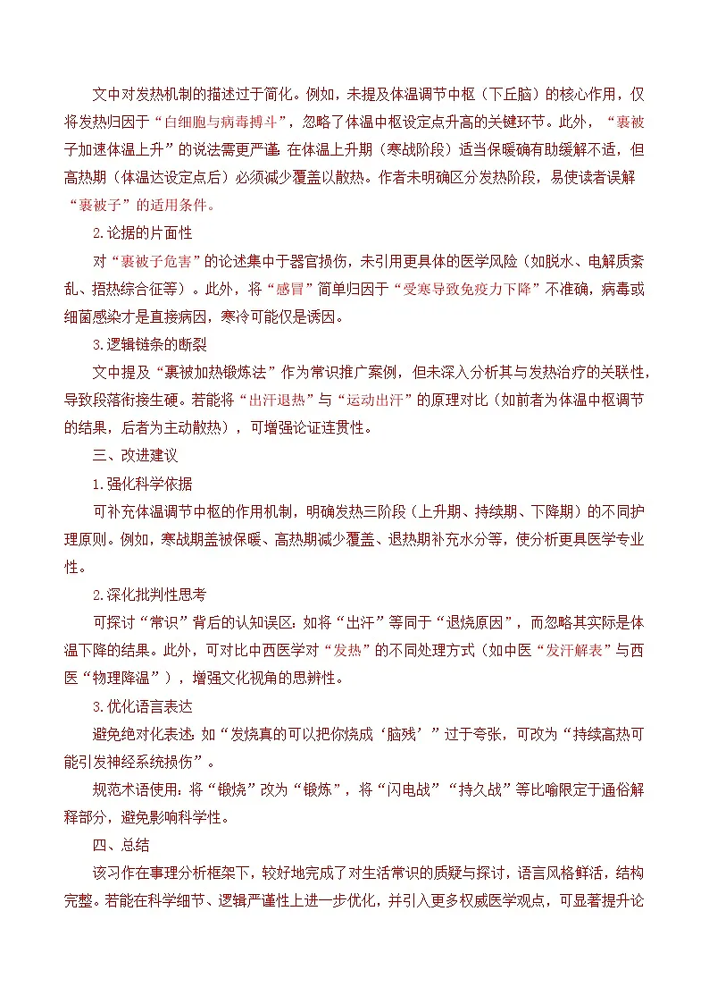 专题04: ”常识中的理“主题范文引领-【同步作文课】2024-2025学年高一语文单元写作深度指导讲练(统编版必修下册)第3页
