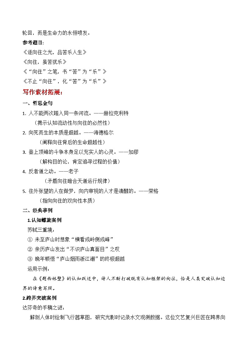 2025年浙江名校协作体高三2月联考作文题“向往”的“苦处”“乐处”作文指导-2025年高考语文作文热点新闻素材讲练第2页