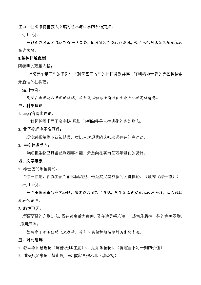 2025年浙江名校协作体高三2月联考作文题“向往”的“苦处”“乐处”作文指导-2025年高考语文作文热点新闻素材讲练第3页