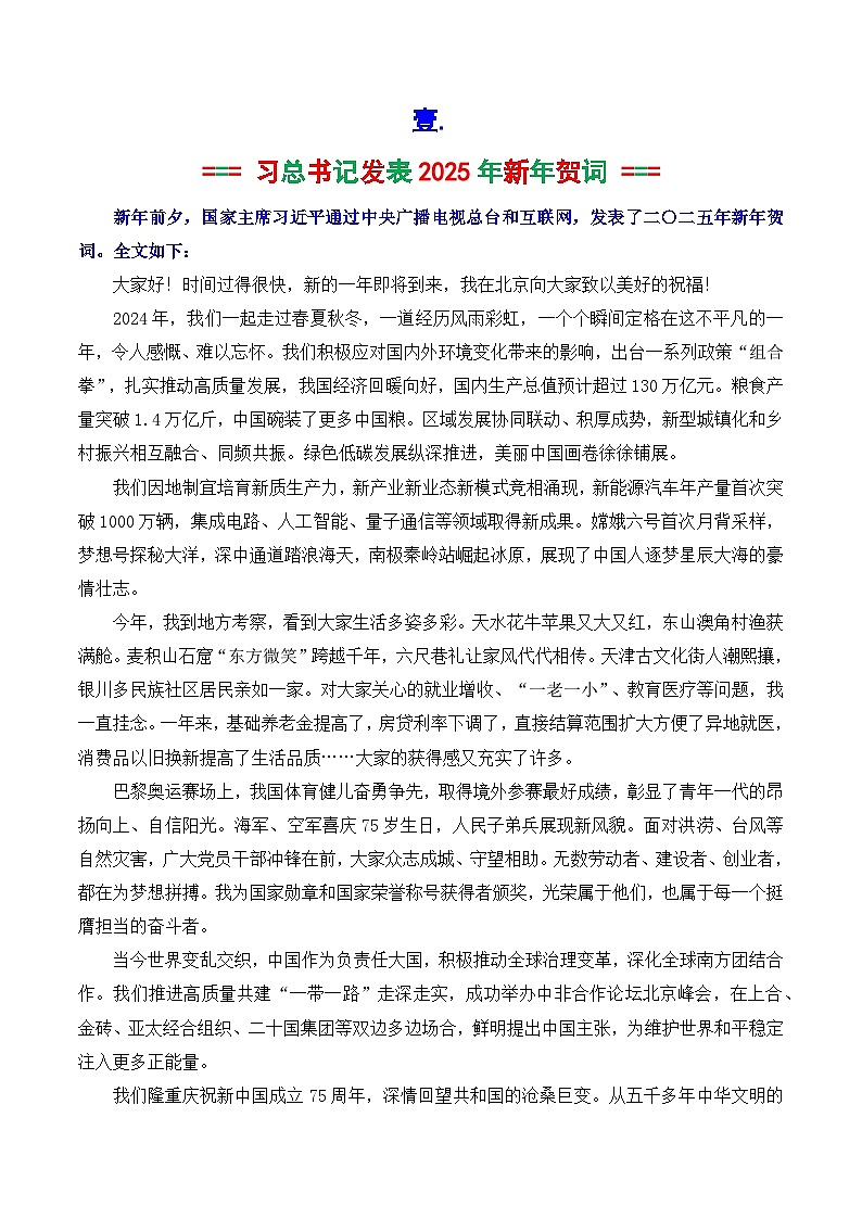 专题16 2025 新年献词作文素材(批注 写作角度 可用话题 方法指导 片段 素材运用 范文)学案-备战2025年高考议论文写作秘籍第2页