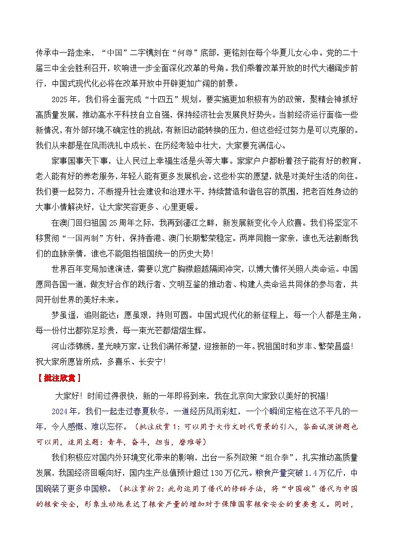 专题16 2025 新年献词作文素材(批注 写作角度 可用话题 方法指导 片段 素材运用 范文)学案-备战2025年高考议论文写作秘籍第3页