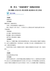 高中语文人教统编版选择性必修 下册第四单元单元研习任务课后测评