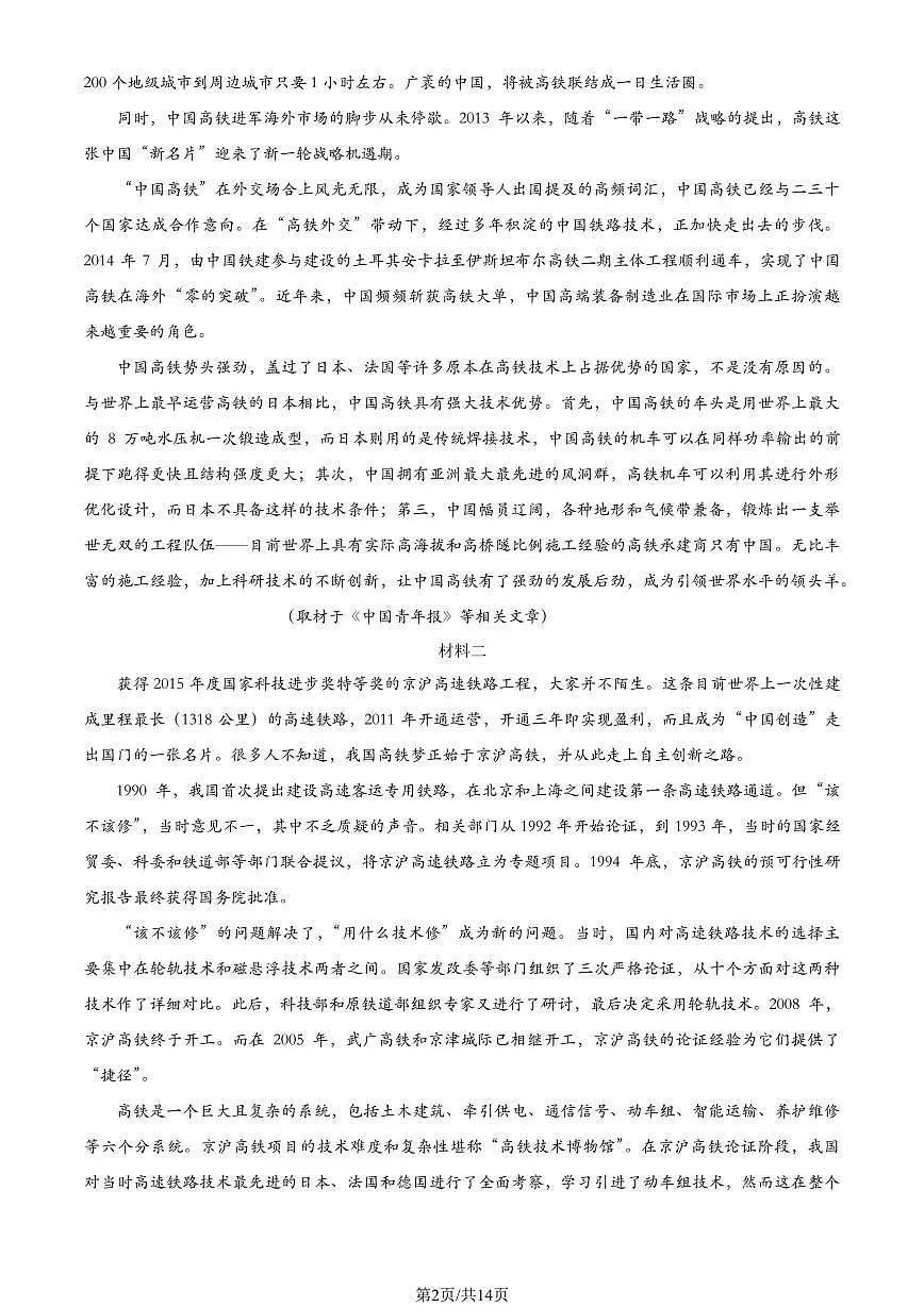 2024北京丰台高二(上)期中语文(A卷)试卷(有答案)第2页