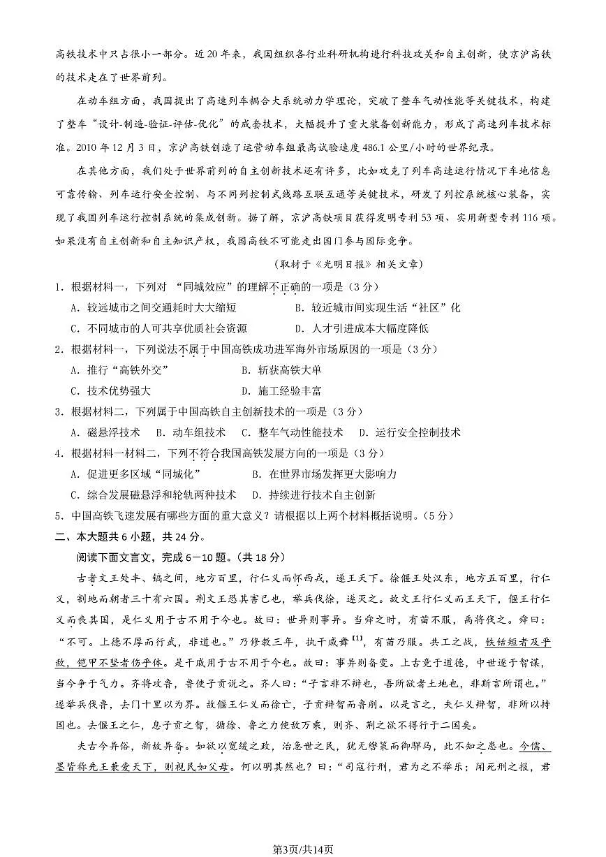 2024北京丰台高二(上)期中语文(A卷)试卷(有答案)第3页