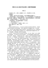 2025届福建省莆田市高三二模（二检）第二次教学质量检测 语文试题及答案
