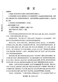 语文-广东湛江市2025年普通高考第一次模拟测试暨湛江一模试题