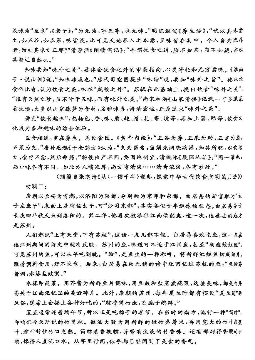 语文-广东湛江市2025年普通高考第一次模拟测试暨湛江一模试题第2页