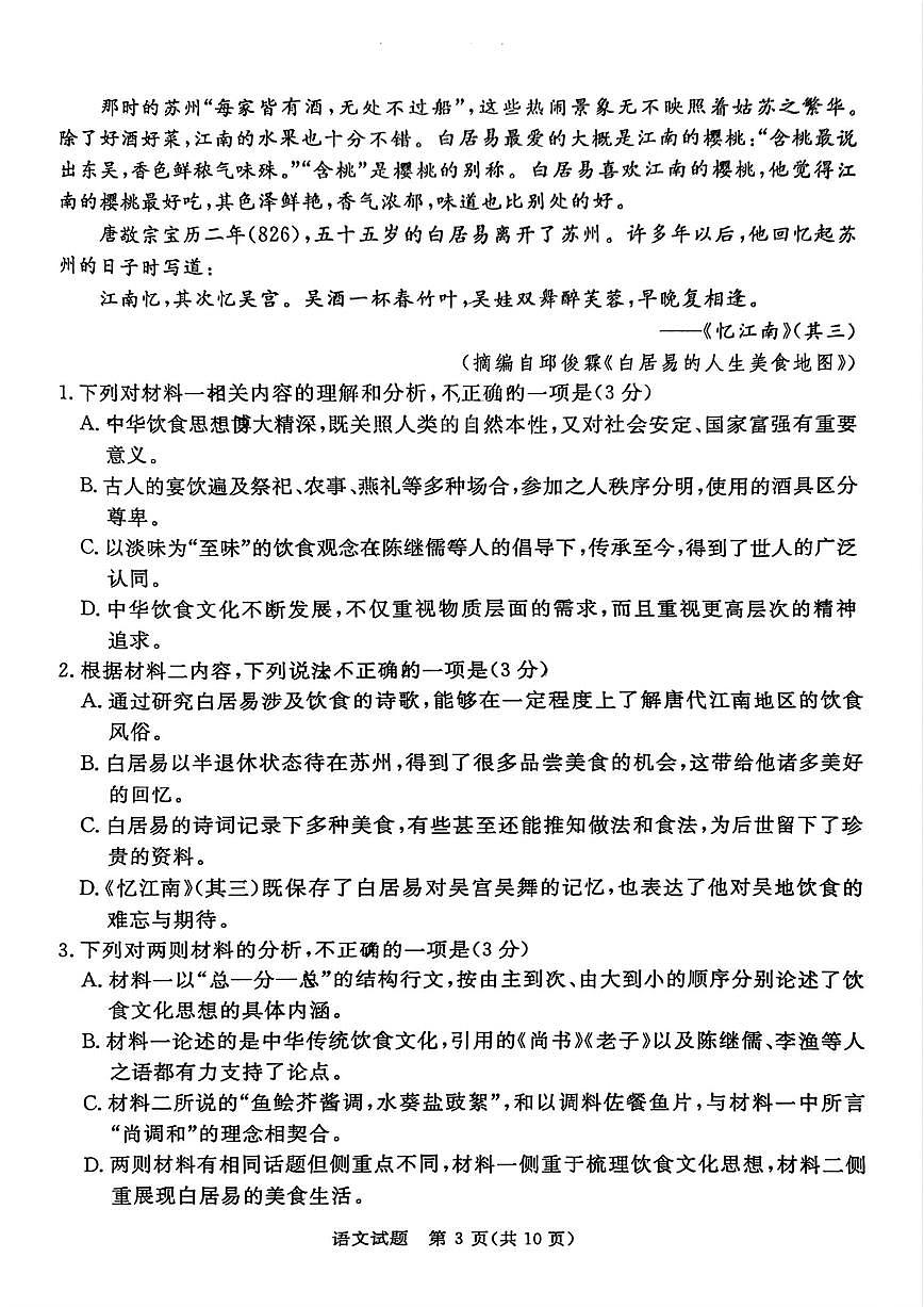 语文-广东湛江市2025年普通高考第一次模拟测试暨湛江一模试题第3页