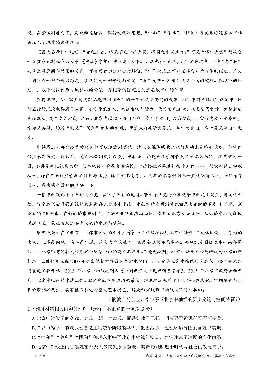 语文-四川省成都市石室中学2025学年高三下学期3月二诊试题第2页