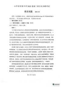 山东省实验中学2025届高三下学期第五次诊断考试（3月一模）语文试题