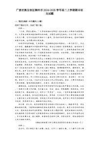 广西壮族自治区柳州市2024-2025学年高二上学期期末语文试题