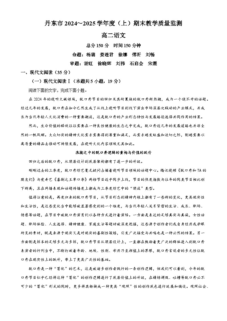 辽宁省丹东市2024-2025学年高二上学期期末语文试题第1页