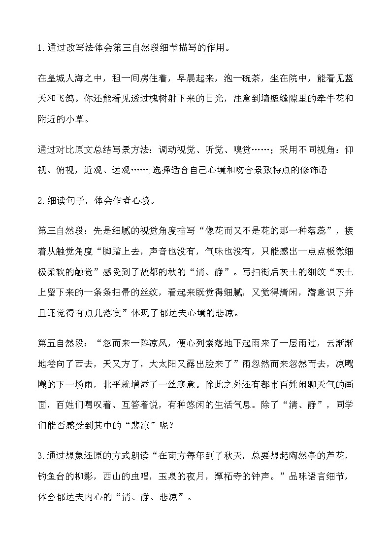 故都的秋 学案-高一上学期语文统编版必修上册第2页