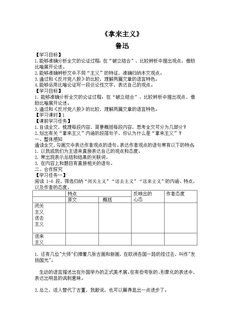 拿来主义 学案-高一上学期语文统编版必修上册第1页
