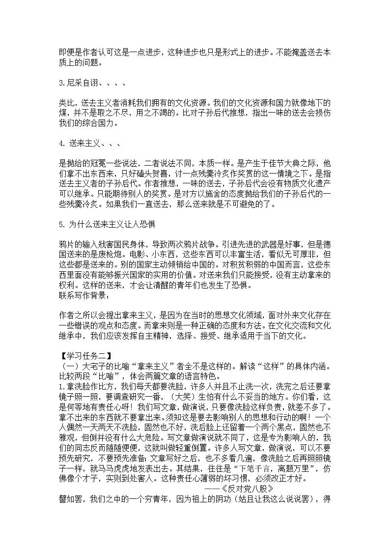 拿来主义 学案-高一上学期语文统编版必修上册第2页