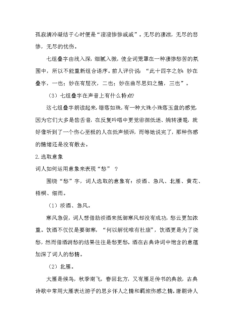 《声声慢》 学案-高一上学期语文统编版第3页