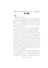 2024-2025学年上学期宁夏石嘴山市第一中学高三1月期末语文试卷含答案