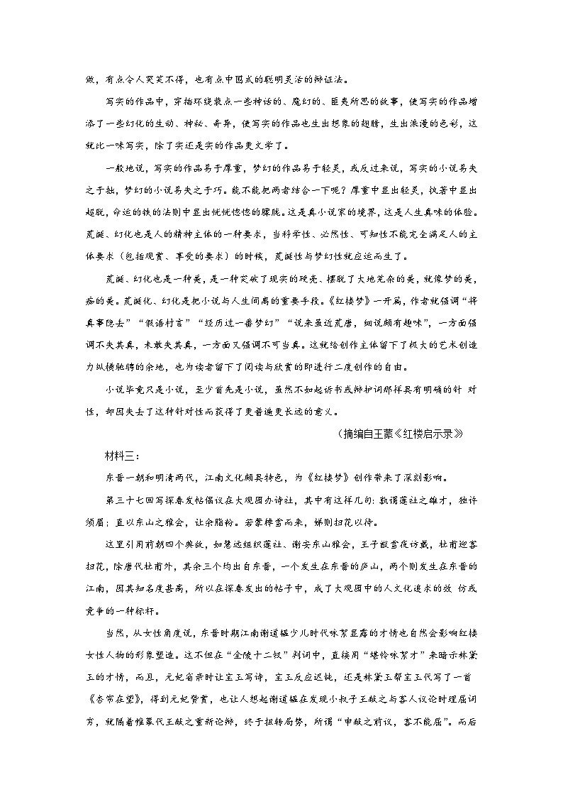 2024-2025学年高中语文(统编版必修下册)同步试题期末测试卷(Word版附解析)第2页